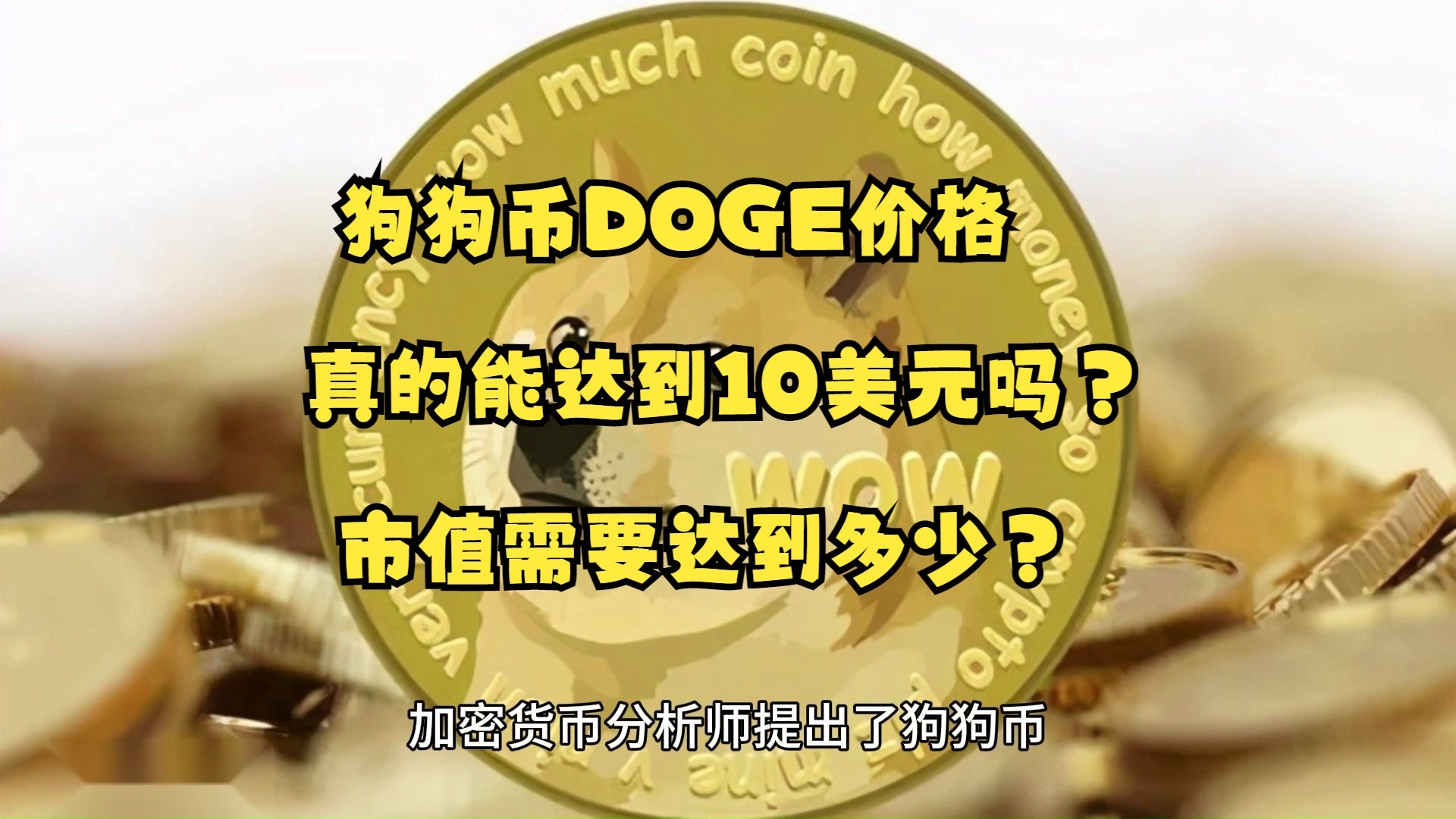 九游娱乐-关于Coinbase上扬势惊人，一夜飙升狗狗币%，加密市场沸腾的信息